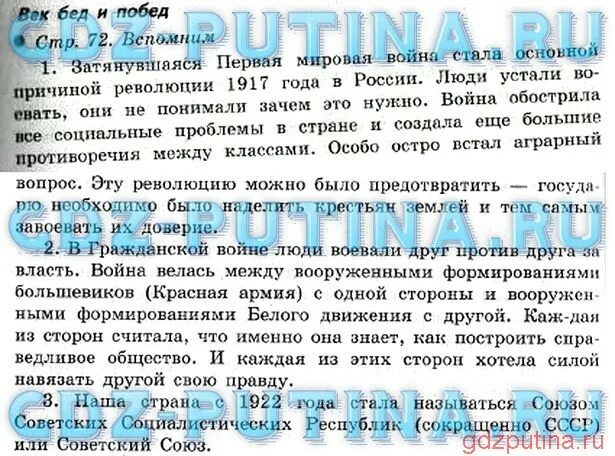 Век бед и побед тест 4. Окружающий мир век бед и побед. Век бед и побед 4 класс окружающий мир. Окружающий мир 4 класс рабочая век бед и побед. Век бед и побед окружающий мир рабочая тетрадь.