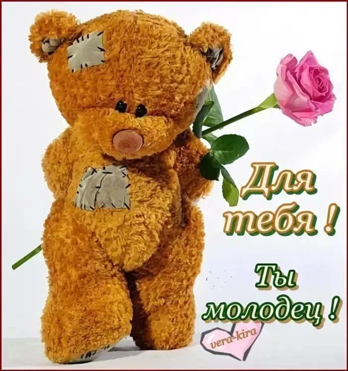 Подруга молодец. Подруга молодец. Подруга молодец. Молодцы девчата. Ты молодец.