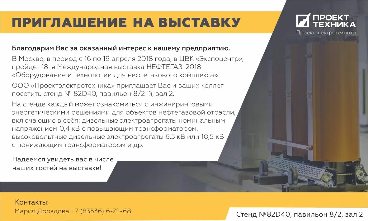 Образец письмо выставки. Приглашение на выставку. приглашение на выставку образец. письмо приглашение на выставку технического оборудования. выставка технического оборудования приглашение.