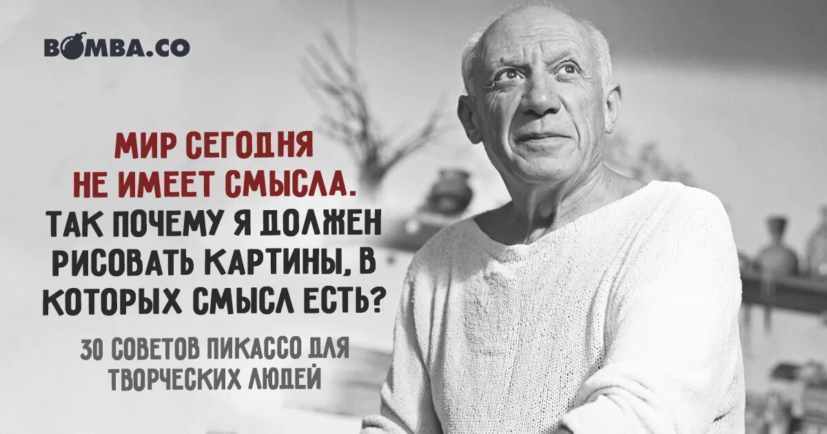 Цитаты пикассо. Пикассо художник высказывания. пабло пикассо высказывания. пабло пикассо цитаты. пикассо цитаты.