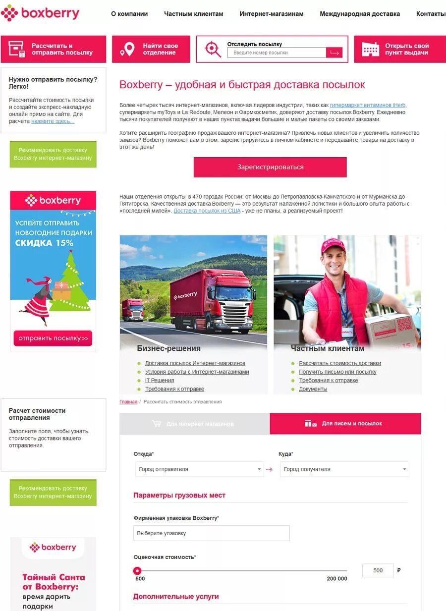 Boxberry калькулятор стоимости