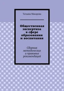 Сборник методические рекомендации