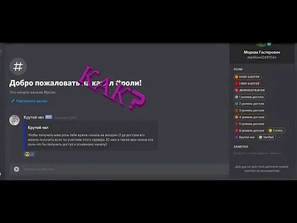 Выдача роли через реакцию. Выдача роли через реакцию