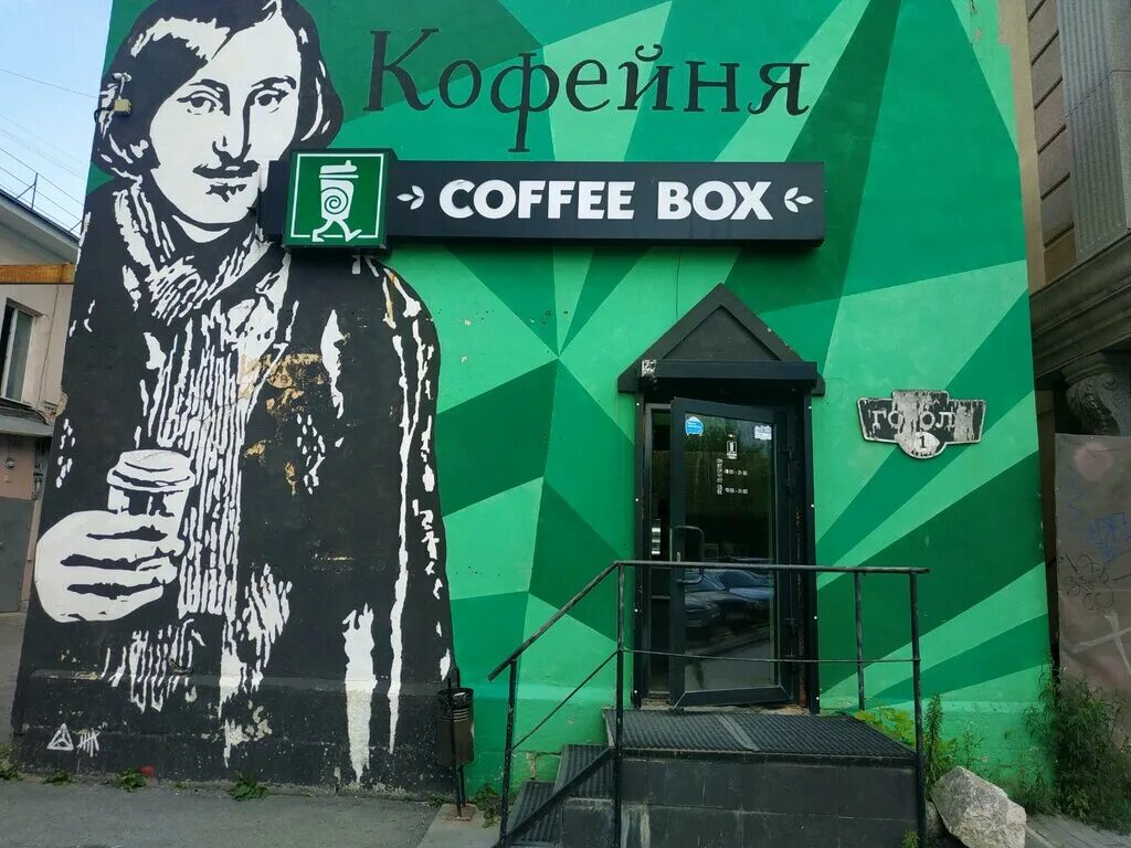 Coffee box. The box екатеринбург. Лучшие клубы нью йорка. The box екатеринбург. The box екатеринбург.