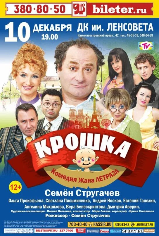 Афиша крошка. Спектакль крошка в Кимрах. "Крошка". Спектакль театра им. Ленсовета. Театр крошка спектакль Ушаков. Спектакли крошка Цахис.