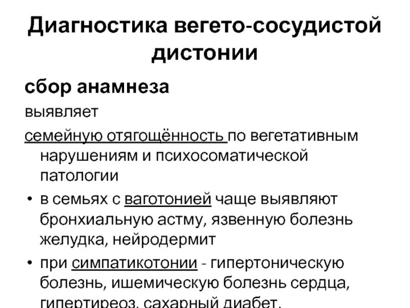 Типы вегето сосудистой дистонии. Вегето-сосудистый синдром характеризуется. Вегето-сосудистые нарушения симптомы. Клинические симптомы вегето-сосудистой дистонии. Вегетативно сосудистая дистония симптомы.