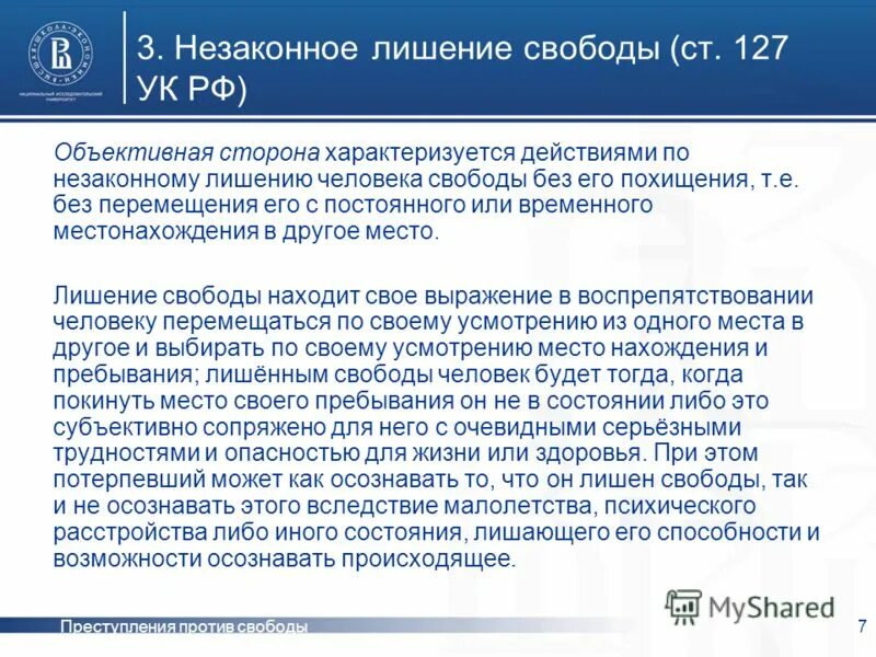 Похищение человека судебная практика. Незаконное лишение свободы ст 127 УК РФ. Незаконное лишение свободы ст 127. Статья 127 ч.2 УК РФ.