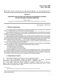 Акустические методы испытаний