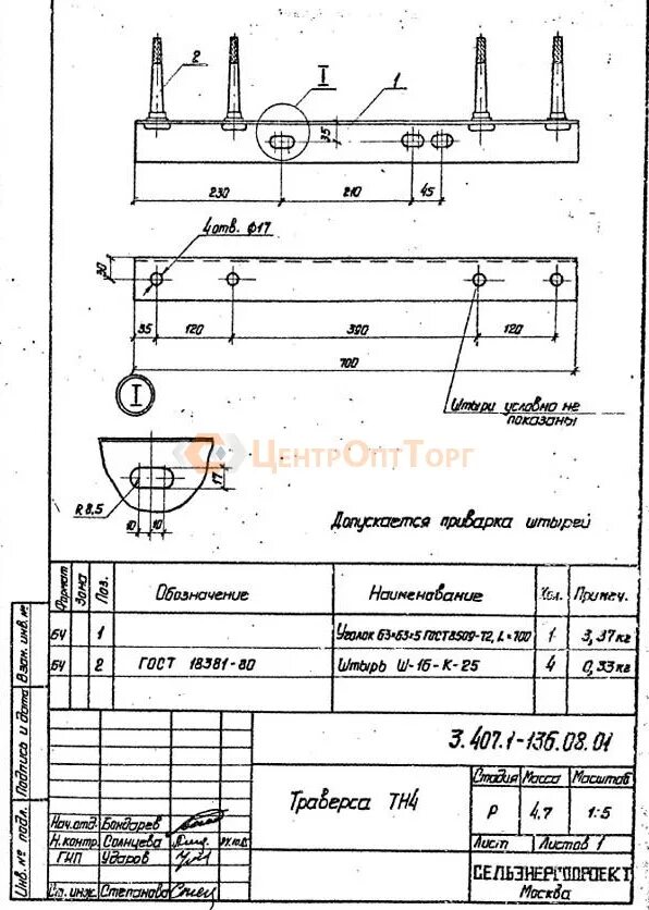 Тн 3 1. Траверса тн4 3.407.1-136.08.01. Траверса тн-1 3.407.1-136.01.01. Траверса тн-4 (3.407.1-136). Траверса тн-4.