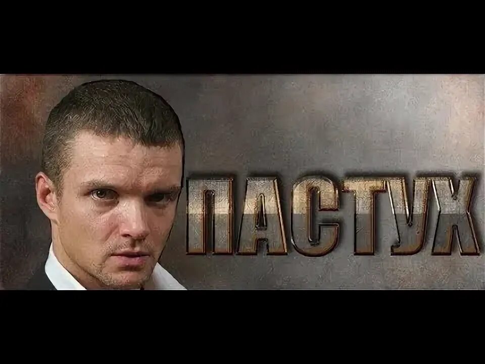 Русские боевики. Десантура. Пастух русский боевик. Боевик скотовод. Русские боевики.