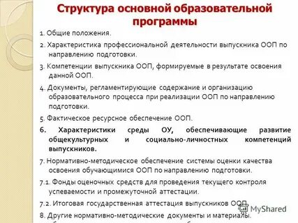 Характеристика основных образовательных программ