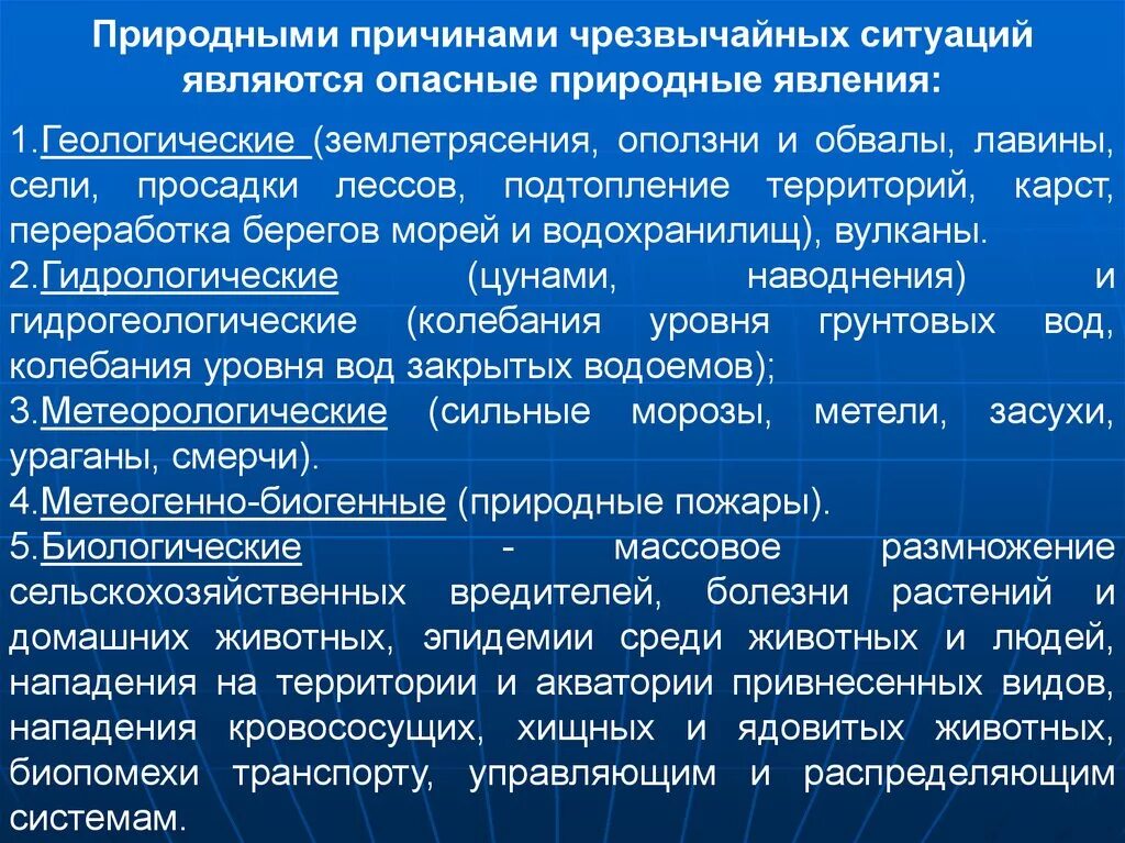 Виды нападений. Причины экстремальных ситуаций. Характеристики экстремальной ситуации. Экстремальная ситуация и чрезвычайная ситуация. Причины чрезвычайных ситуаций.