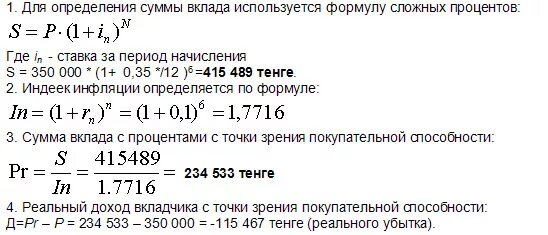 Задачи на доходность депозита в банке. Сумма начисленных процентов по вкладу в рублях. Проценты начисляются в конце срока вклада. Формула подсчета процентов по вкладам с капитализацией.