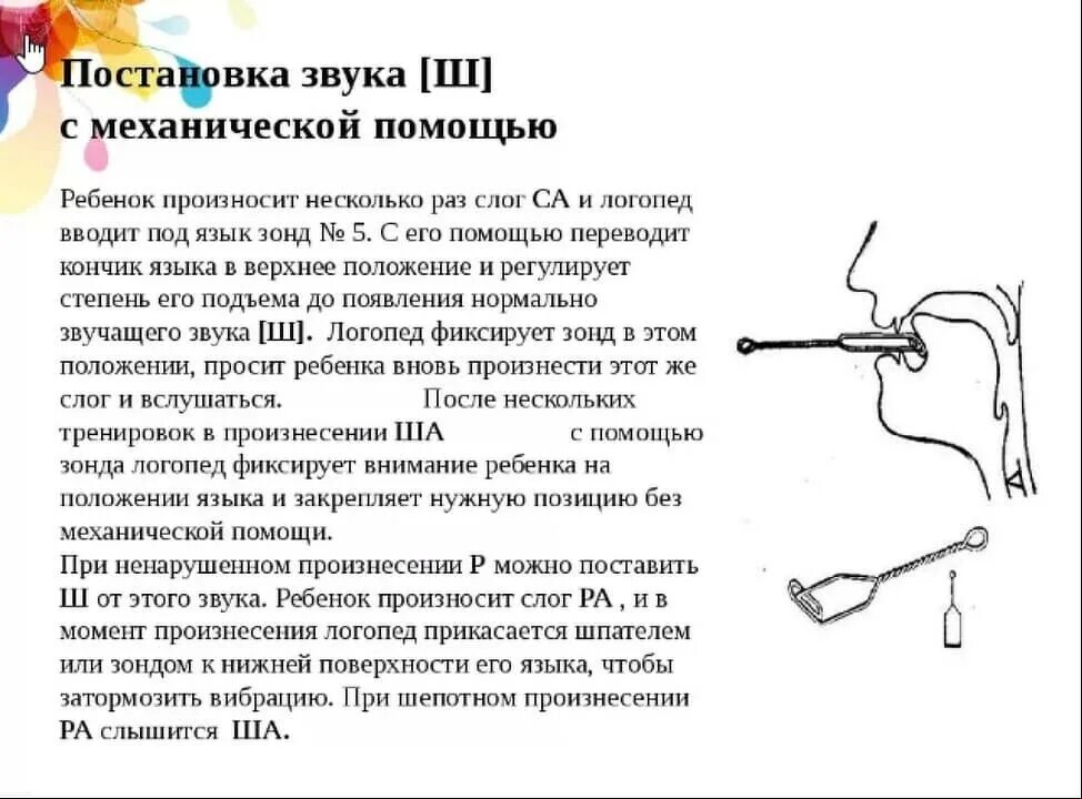Ставить ш