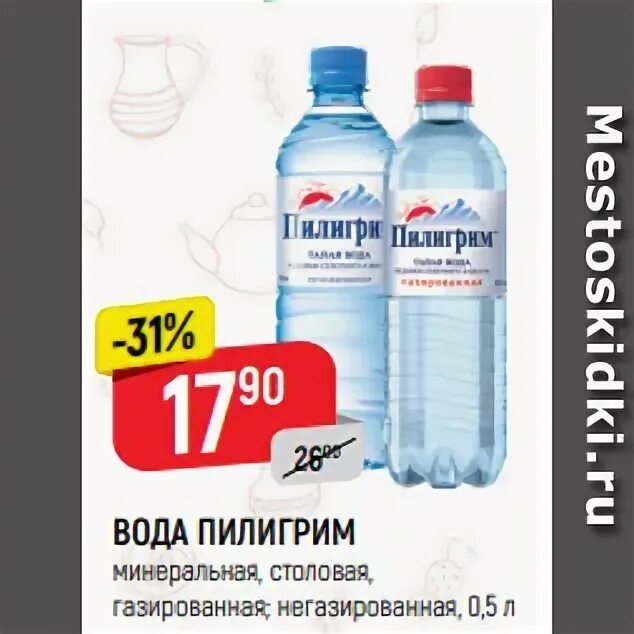 Магазин пилигрим вода. Пилигрим вода. Минеральная вода верный. Верный магазин вода %. Минеральная вода в верном ассортимент.