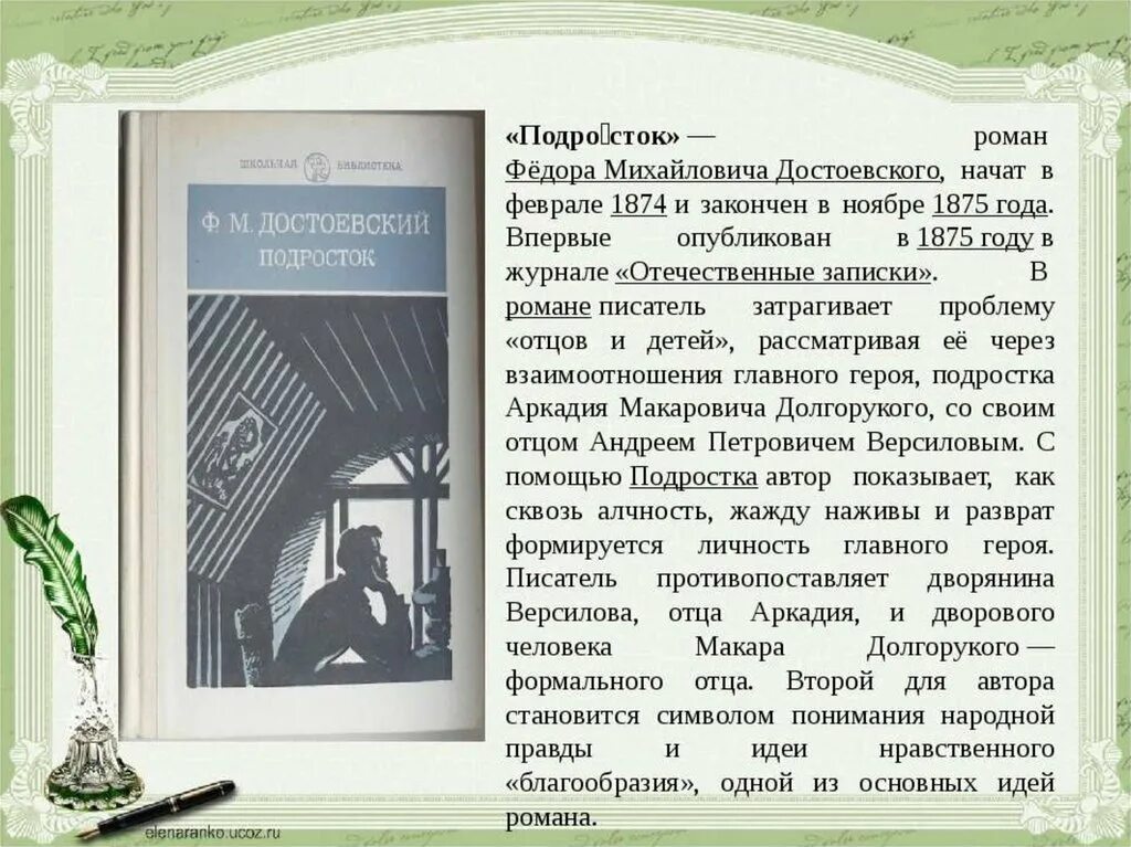 Маленькое произведение достоевского. 200-Летию русского писателя Федора Михайловича Достоевского. Презентация к юбилею Достоевского.