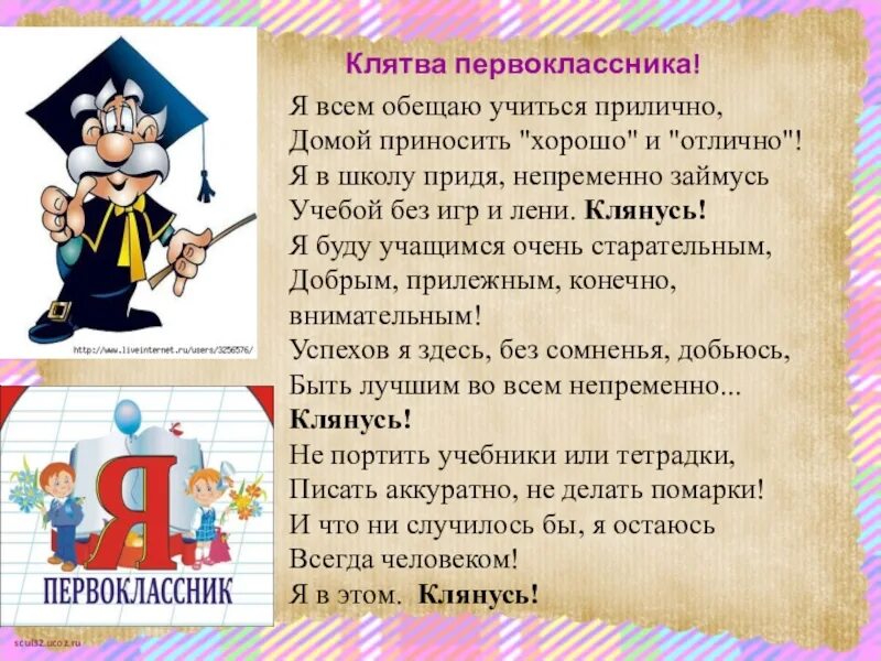 Какое клятвенное обещание звучит в стихотворении клятва. Посвящение в первоклассники стихи. Клятва первоклассника на посвящение. Посвящение в первоклассники стихи для детей. Стишок посвящение в первоклассники.