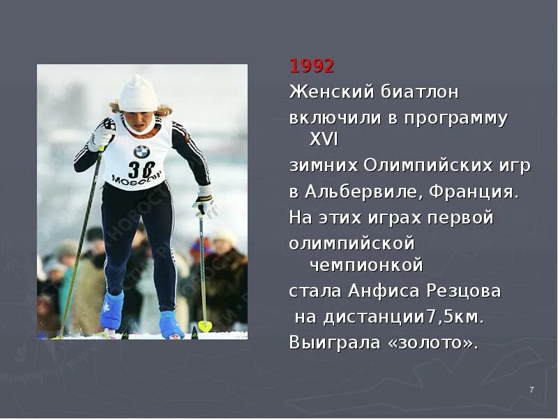 Спорт необходимый при защите. В спорте надо жить ярко. что включает биатлон.