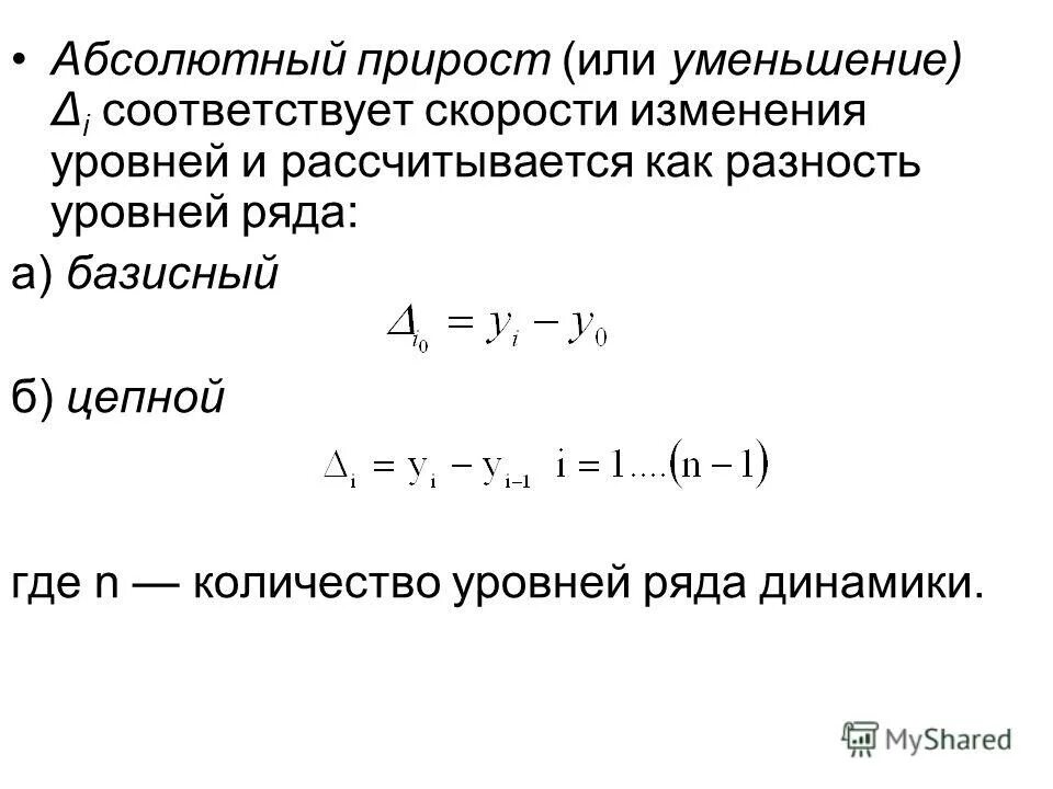 базисные показатели изменения уровней ряда динамики