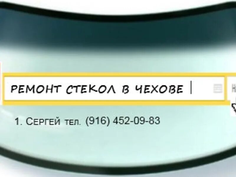 Замена лобового стекла чехов. Сааб 9000 замена лобового стекла. Замена лобового стекла чехов. Установка автостекол. Лобовые стекла.