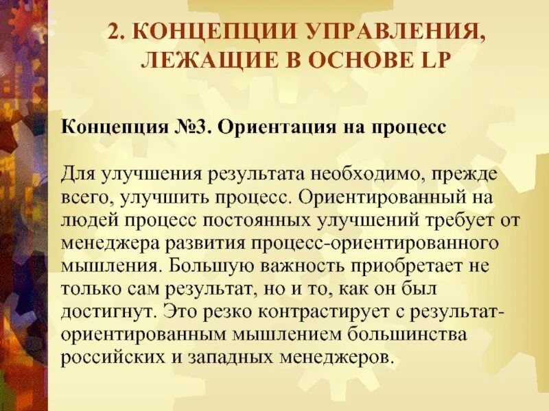 Человек ориентированный на процесс. Теория управления лежит в основе педагогической концепции. Теория управления лежит в основе педагогической. Концепция управления, ориентированного на результата. Теория управления лежит в основе педагогической концепции кого.