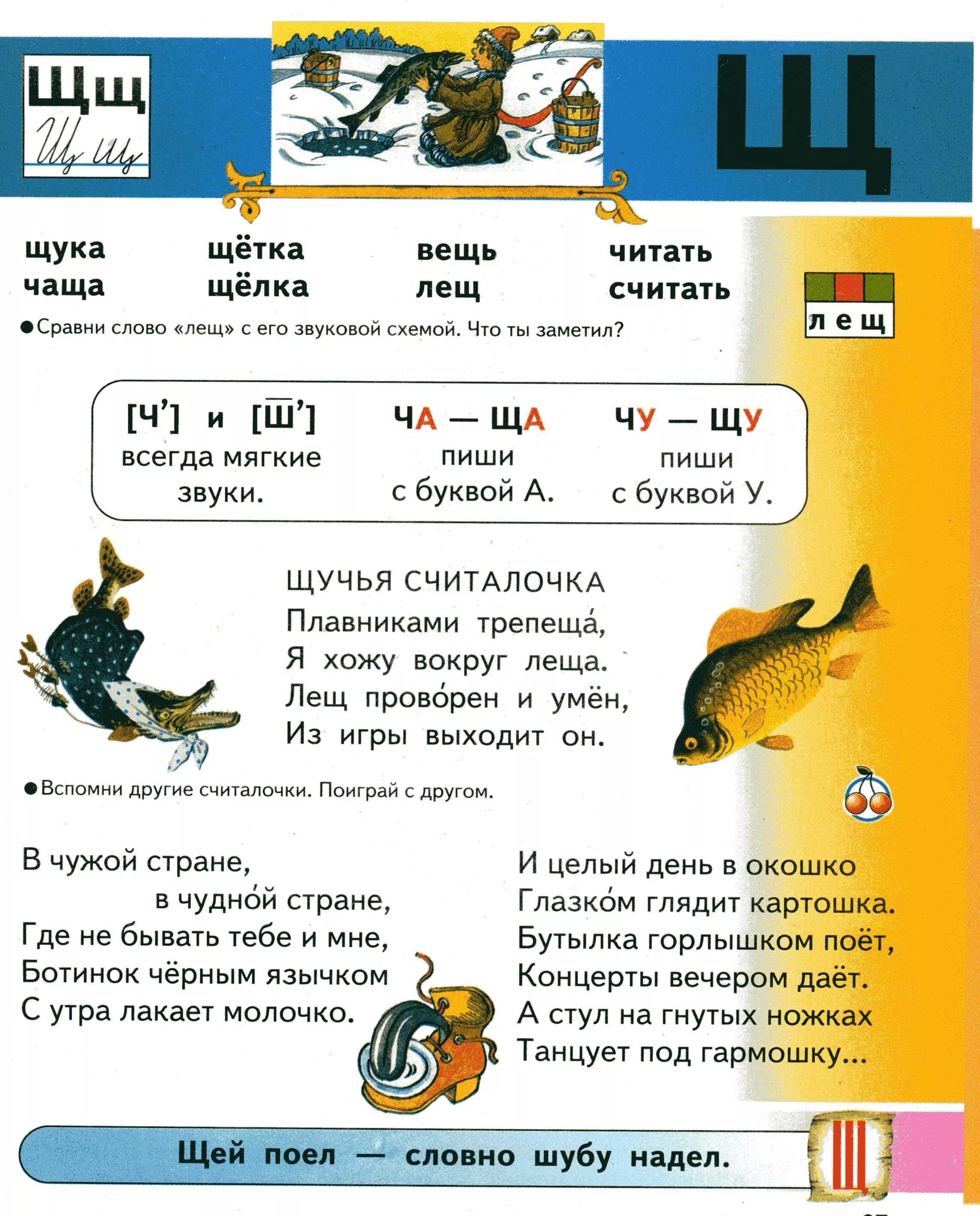 5 слов на щ. Чтение с буквой щ. Обучение грамоте буква щ. Обучение грамоте звук щ. Задания с буквой щ первый класс.