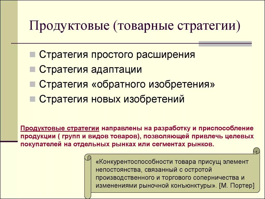 Продуктовая стратегия маркетинга. Разработка продуктовой стратегии. Продуктовая стратегия развития предприятий. Продуктовая стратегия предприятия пример.