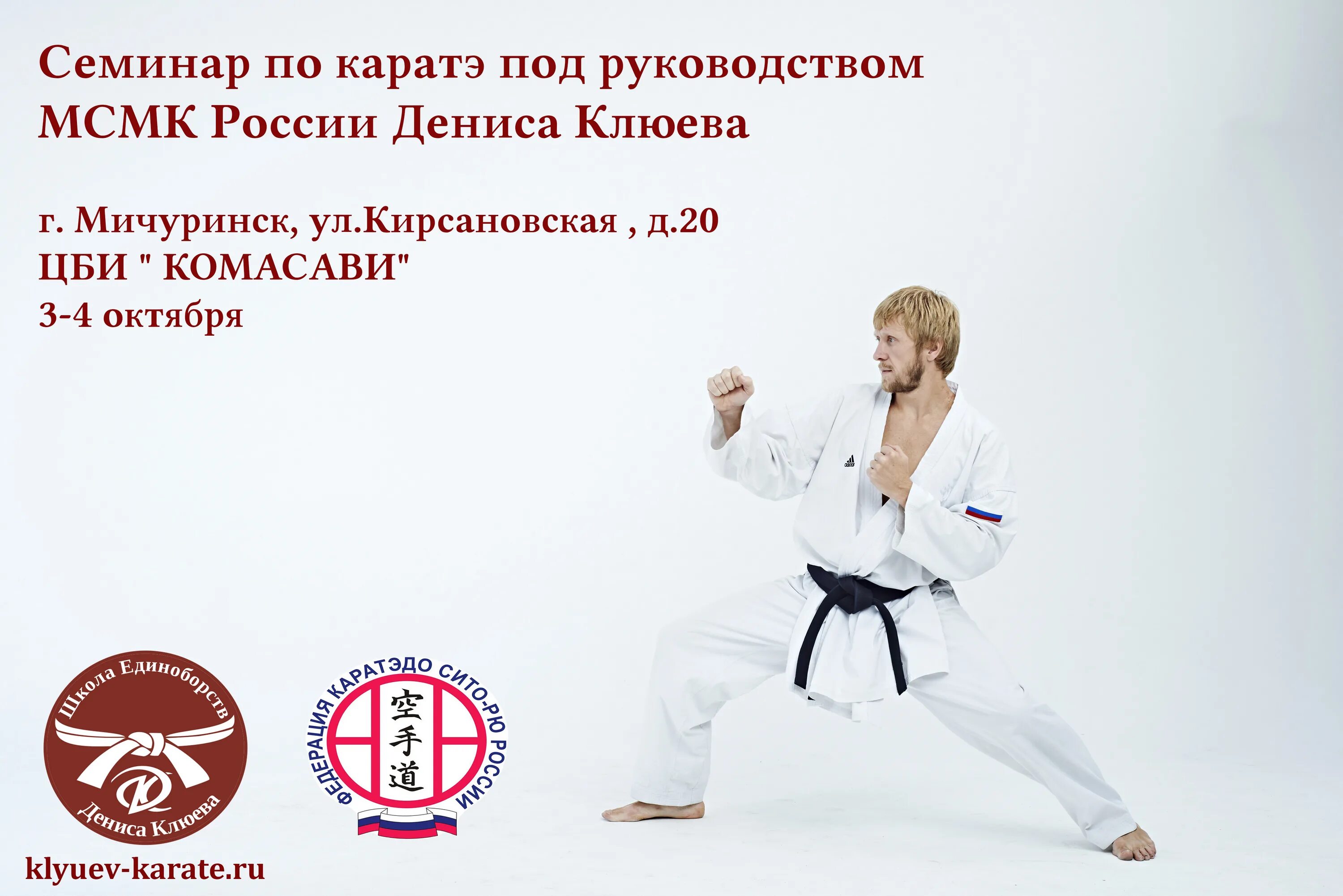 Секции карате в норильске. Мастер спорта по каратэ как получить. Всестилевое каратэ официальный сайт. Принципы каратэ шотокан. Фудокан каратэ тамбов.