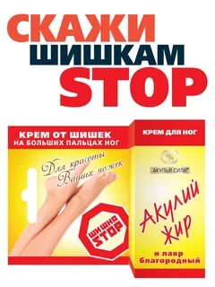 Мазь от шишек на большом пальце