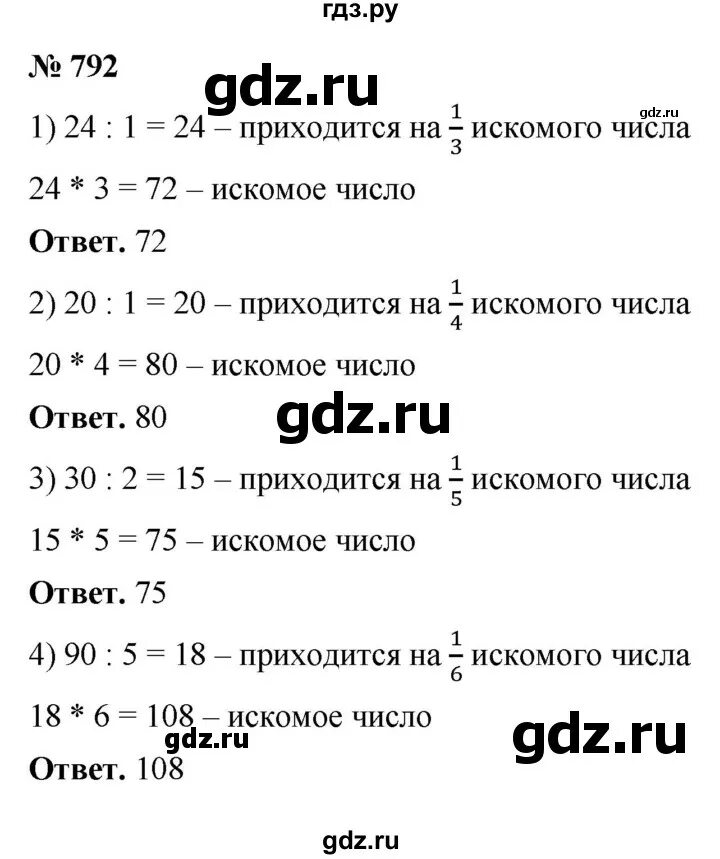 Математика 5 класс упражнение 792. Математика 5 класс упражнение 795. Математика 5 класс упражнение 790. Математика 6 класс 1 часть ткачева учебник