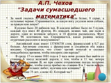 Задания в чехове