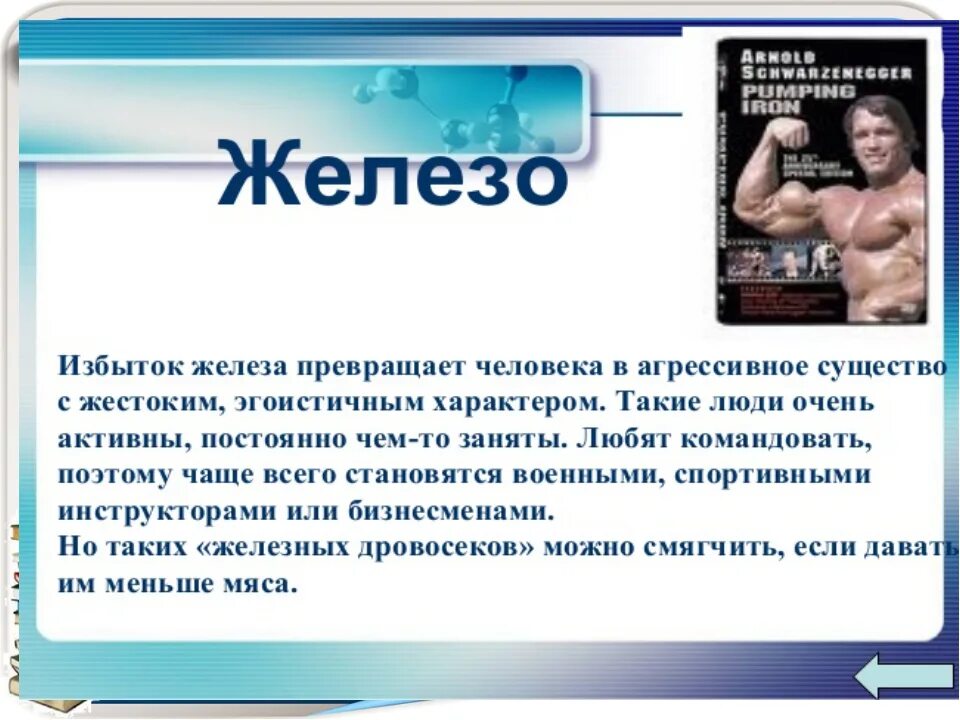 Железо химический элемент. Соединения железа 2 химические свойства. Губчатое железо формула. Металлическое железо формула. Железо формула.