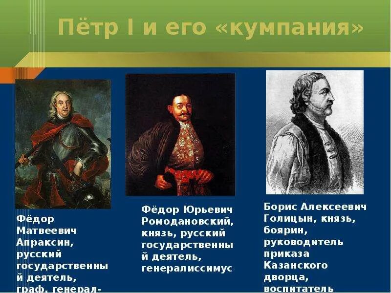 Кто был современником петра 1. Исторические деятели эпохи петра 1. деятели петровского времени. государственные деятели эпохи петра 1 великого. выдающиеся деятели эпохи петра 1.