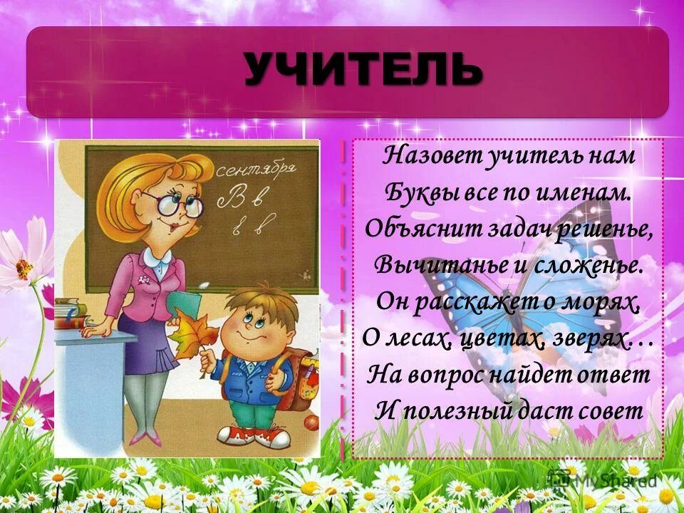 Учитель для презентации. Современный педагог. Девиз учителя. Профессия педагог. Современный учитель.