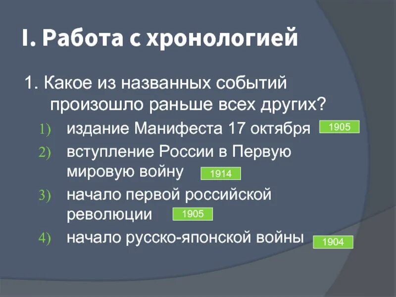 Из названных событий произошло позже всех. Какое из событий произошло раньше других. Какое из названных событий произошло раньше всех других. Событие, которое произошло раньше других. Какое событие из названных произошло раньше?.