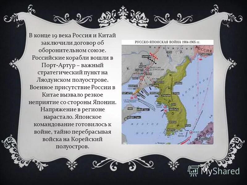 Ляодунский полуостров русско японская. Ляодунский полуостров на карте.