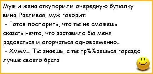 Анекдоты про мужа и жену. Анекдоты про мужа. Анекдоты про мужа и жену в картинках. Анекдоты для семьи. Готов поспорить