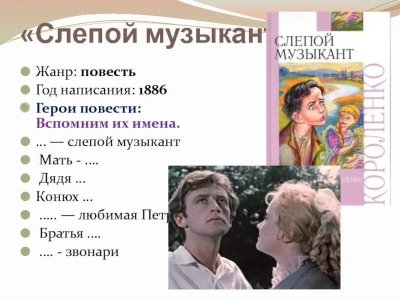 Рассказы про слепых. В Г Короленко слепой музыкант. Повесть Короленко слепой музыкант. Korlinenko slepoy Muzikant ilyustratsiya. Слепой музыкант Короленко Жанр.