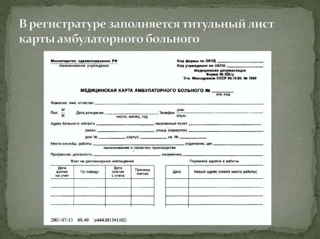 Оформление медицинских карт. Форма 025/у-87 медицинская карта амбулаторного больного. Ф 25у карта амбулаторного больного. Медицинская карта амбулаторного больного форма 025/у титульный лист. Образец заполнения медицинской карты амбулаторного больного.