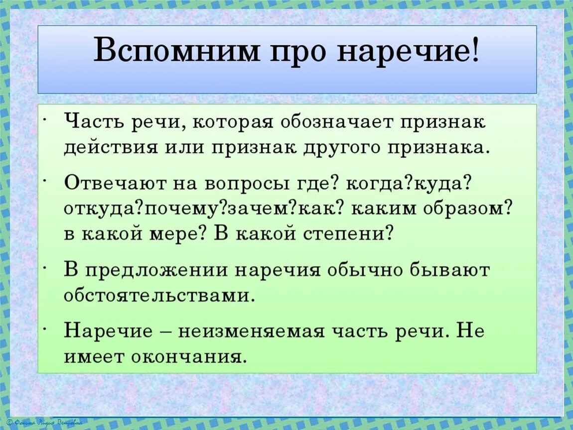 Презентация по русскому языку Наречие