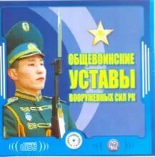 Типовой устав рк. Типовой устав рк