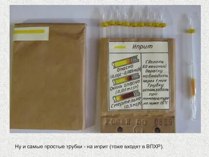 Комплект индикаторные трубки