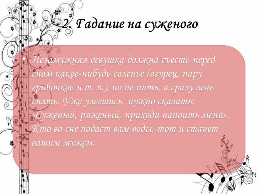 Как узнать своего суженного