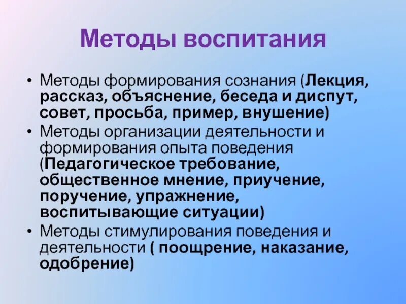 Метод воспитания рассказ. Поручение метод воспитания. Методы формирования сознания. Метод внушения в воспитании. Группе методов формирования сознания