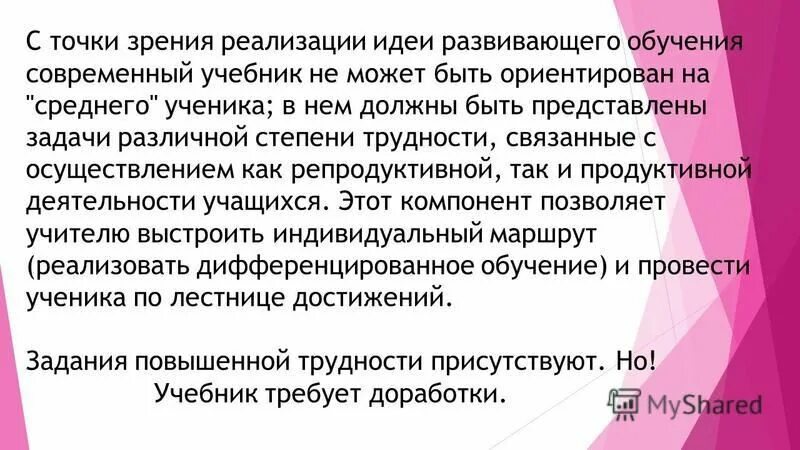 Линия умк под редакцией е. Анализ учебников по- русскому языку. Анализ учебников по- русскому языку. Анализ учебного пособия. Анализ учебника по русскому языку.