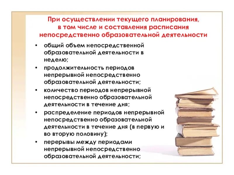 Текущее планирование деятельности это