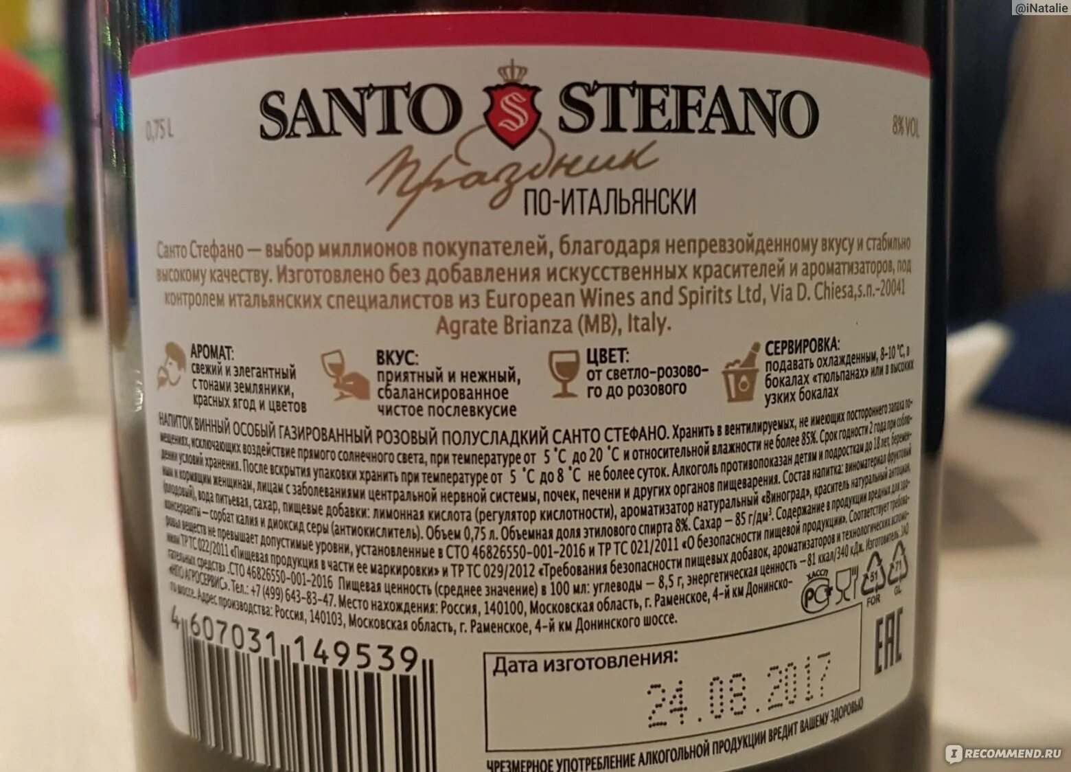 Шампанское santo riccardo. Санто Стефано шампанское Асти. Санто Стефано Бьянко шампанское градусы. Санто Стефано фиолетовое градус.