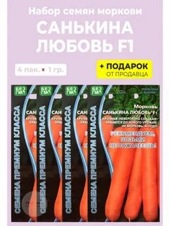 Морковь санькина любовь отзывы