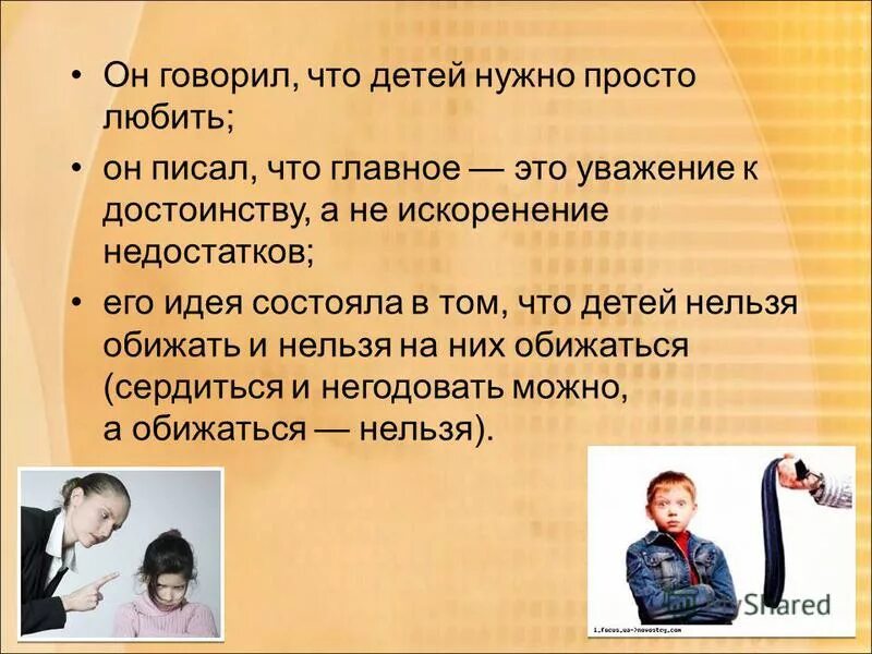Психолого-педагогические условия в доу. Воспитание ребенка. Уважение человеческого достоинства. Право на уважение человеческого достоинства картинка. Уважение достоинств детей.