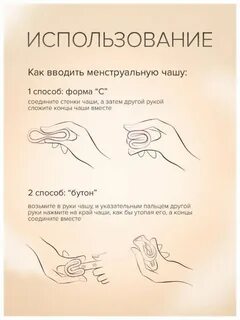 Как пользоваться менструационной чашей